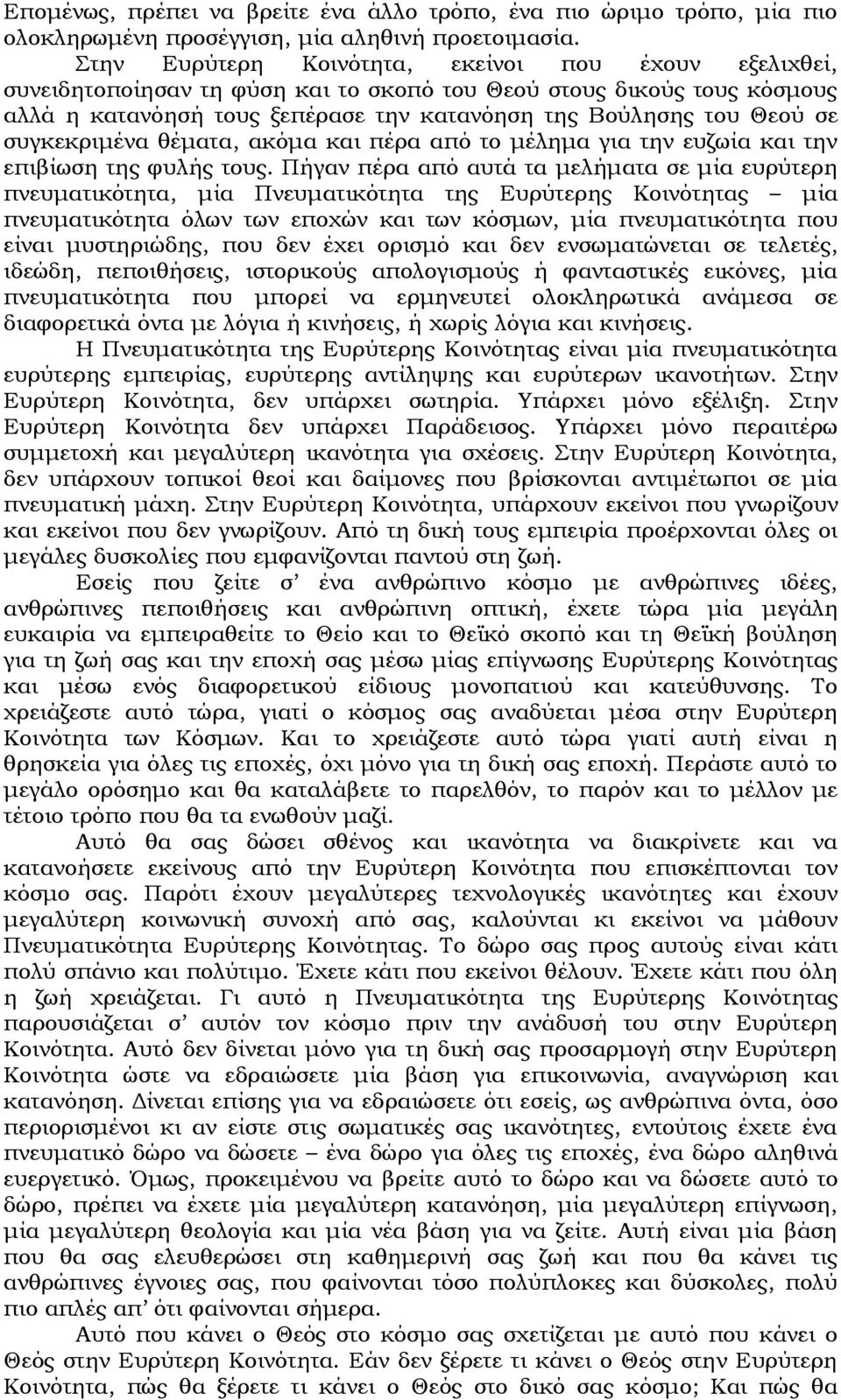 συγκεκριμένα θέματα, ακόμα και πέρα από το μέλημα για την ευζωία και την επιβίωση της φυλής τους.