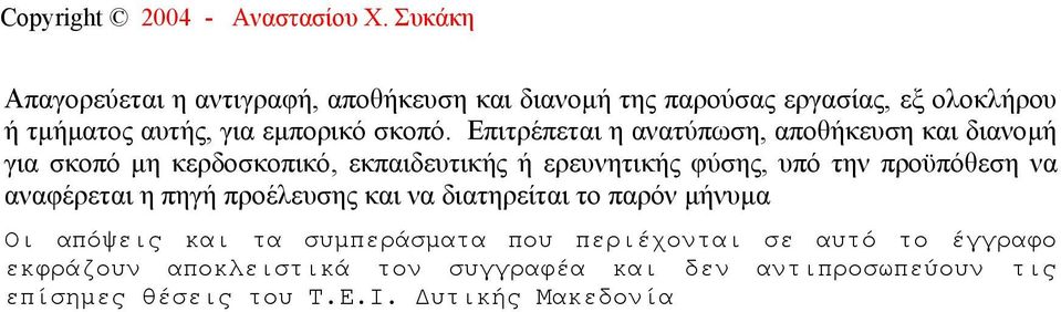 Επιτρέπεται η ανατύπωση, αποθήκευση και διανοµή για σκοπό µη κερδοσκοπικό, εκπαιδευτικής ή ερευνητικής φύσης, υπό την προϋπόθεση να