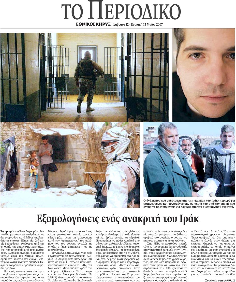 Εζησε µία ζωή χωρίς δεσµεύσεις, ελεύθερος από την επιθυµία της επαγγελµατικής εξέλιξης, της αποδοχής από τους ανώτερους.