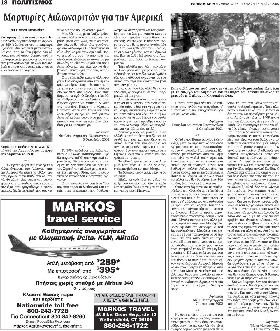 Κάρτα που απέστειλε η Αννα Τζανή από την Αµερική στον αδερφό της ηµήτρη το 1916.