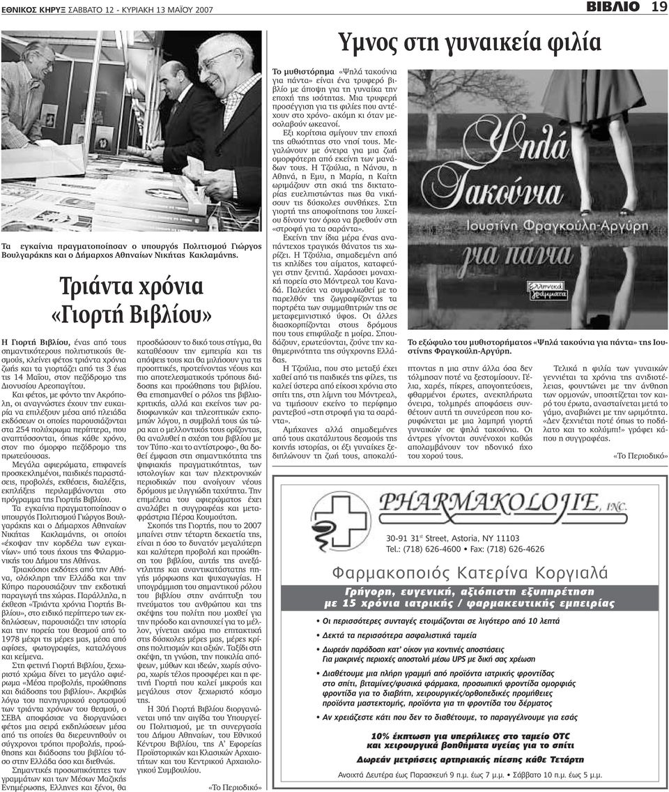 της ιονυσίου Αρεοπαγίτου.