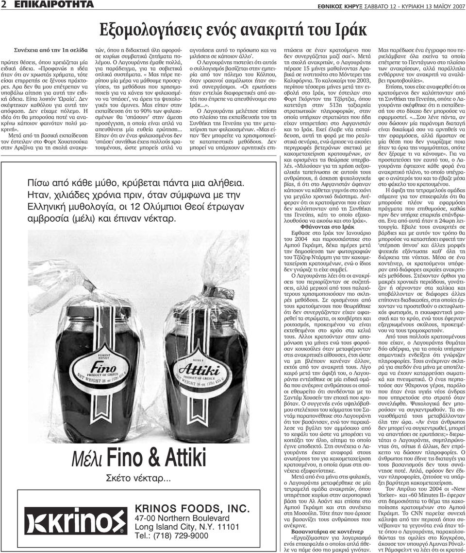 εν σκέφτηκαν καθόλου για αυτή την απόφαση. εν είχαµε πόλεµο. Η ιδέα ότι θα µπορούσα ποτέ να ανακρίνω κάποιον φαινόταν πολύ µακρινή».
