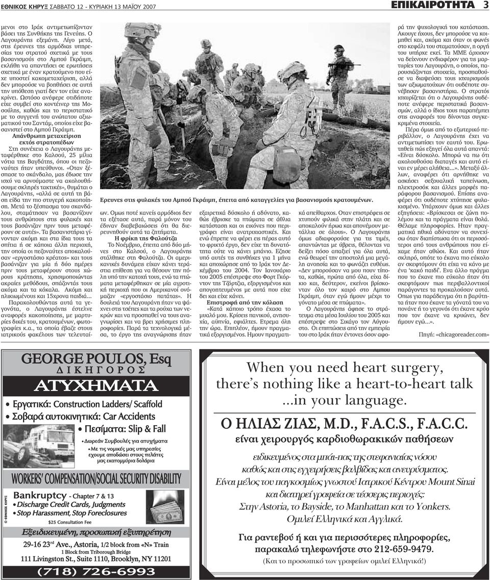 Λίγο µετά, στις έρευνες της αρµόδιας υπηρεσίας του στρατού σχετικά µε τους βασανισµούς στο Αµπού Γκράιµπ, εκλήθη να απαντήσει σε ερωτήσεις σχετικά µε έναν κρατούµενο που είχε υποστεί κακοµεταχείριση,