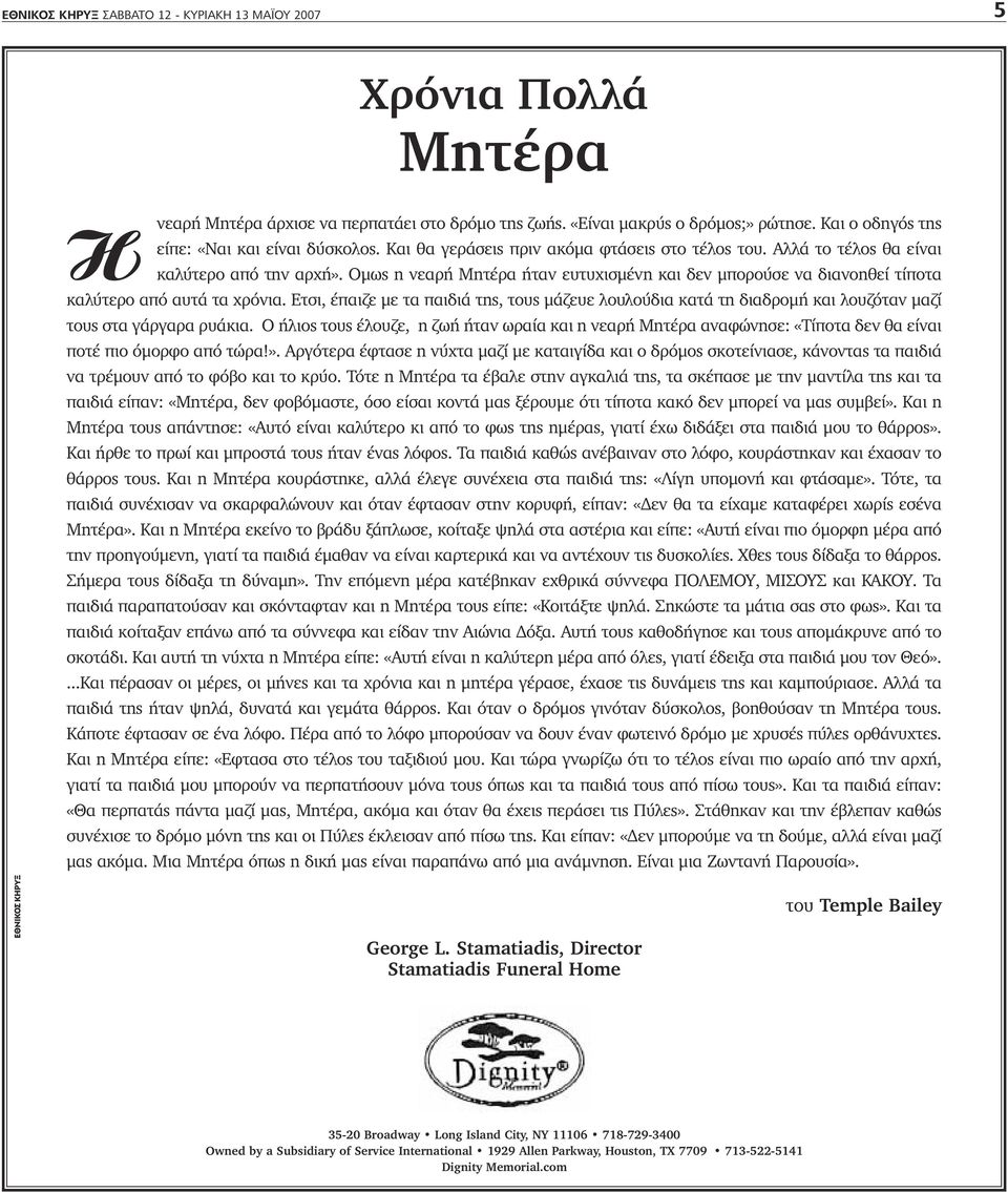 Οµως η νεαρή Μητέρα ήταν ευτυχισµένη και δεν µπορούσε να διανοηθεί τίποτα καλύτερο από αυτά τα χρόνια.