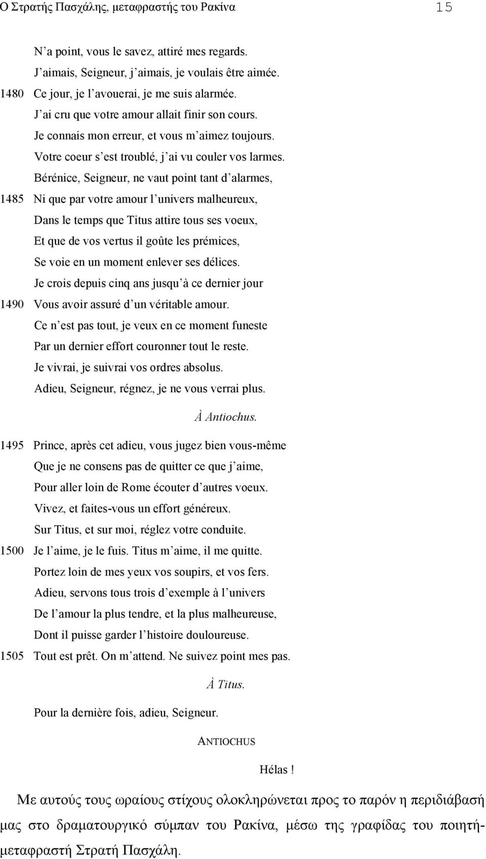 Bérénice, Seigneur, ne vaut point tant d alarmes, 1485 Ni que par votre amour l univers malheureux, Dans le temps que Titus attire tous ses voeux, Et que de vos vertus il goûte les prémices, Se voie