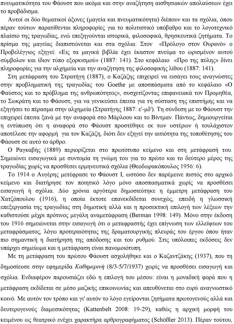 επεξηγούνται ιστορικά, φιλοσοφικά, θρησκευτικά ζητήματα.