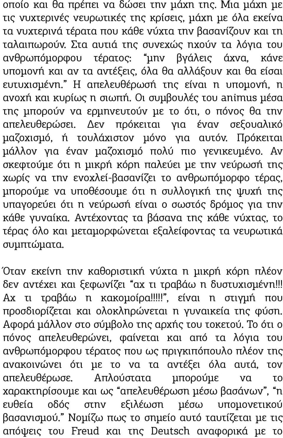 Η απελευθέρωσή της είναι η υπομονή, η ανοχή και κυρίως η σιωπή. Οι συμβουλές του animus μέσα της μπορούν να ερμηνευτούν με το ότι, ο πόνος θα την απελευθερώσει.