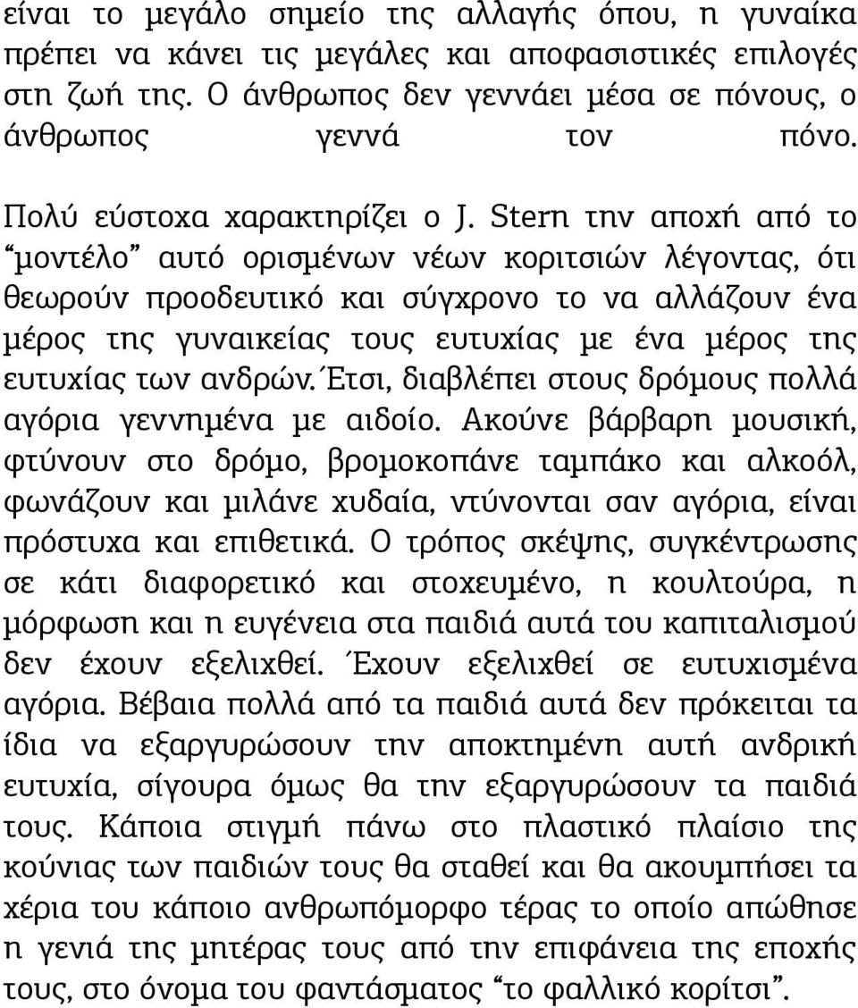 Stern την αποχή από το μοντέλο αυτό ορισμένων νέων κοριτσιών λέγοντας, ότι θεωρούν προοδευτικό και σύγχρονο το να αλλάζουν ένα μέρος της γυναικείας τους ευτυχίας με ένα μέρος της ευτυχίας των ανδρών.