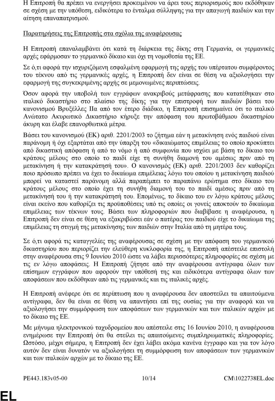 ΕΕ. Σε ό,τι αφορά την ισχυριζόμενη εσφαλμένη εφαρμογή της αρχής του υπέρτατου συμφέροντος του τέκνου από τις γερμανικές αρχές, η Επιτροπή δεν είναι σε θέση να αξιολογήσει την εφαρμογή της