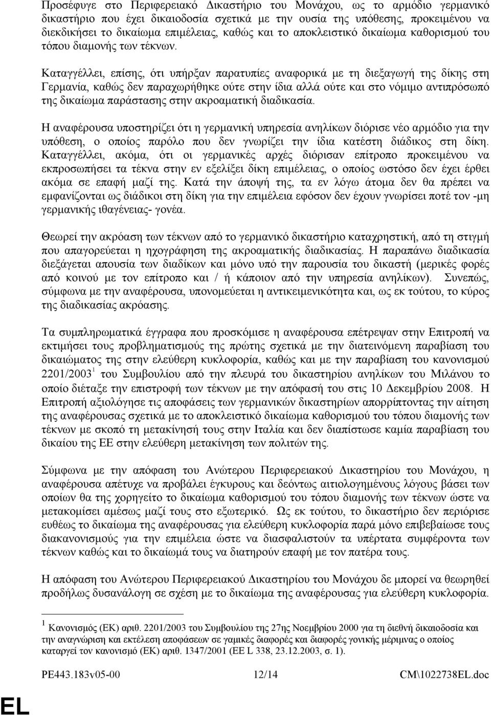 Καταγγέλλει, επίσης, ότι υπήρξαν παρατυπίες αναφορικά με τη διεξαγωγή της δίκης στη Γερμανία, καθώς δεν παραχωρήθηκε ούτε στην ίδια αλλά ούτε και στο νόμιμο αντιπρόσωπό της δικαίωμα παράστασης στην