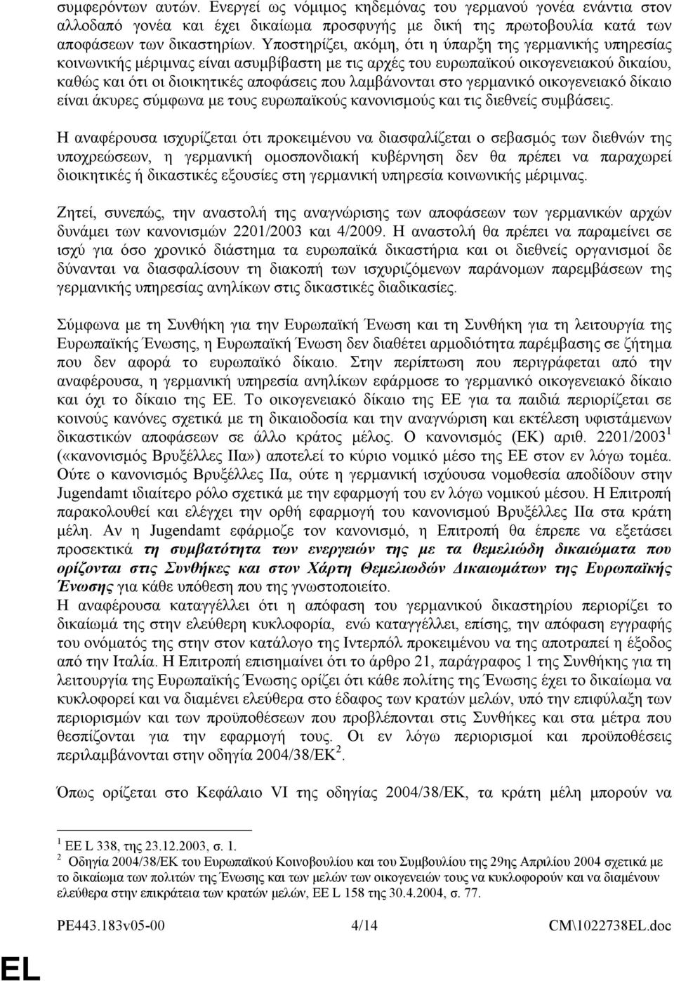 λαμβάνονται στο γερμανικό οικογενειακό δίκαιο είναι άκυρες σύμφωνα με τους ευρωπαϊκούς κανονισμούς και τις διεθνείς συμβάσεις.