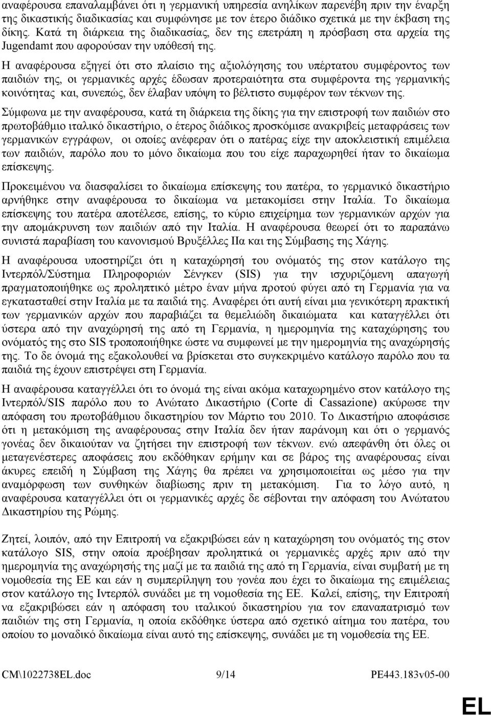 Η αναφέρουσα εξηγεί ότι στο πλαίσιο της αξιολόγησης του υπέρτατου συμφέροντος των παιδιών της, οι γερμανικές αρχές έδωσαν προτεραιότητα στα συμφέροντα της γερμανικής κοινότητας και, συνεπώς, δεν