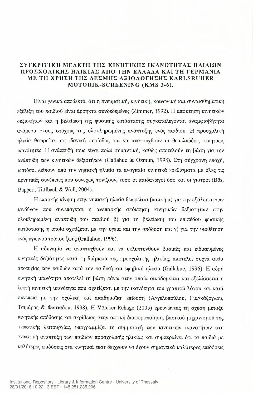 Η απόκτηση κινητικών δεξιοτήτων και η βελτίωση της φυσικής κατάστασης συγκαταλέγονται αναμφισβήτητα ανάμεσα στους στόχους της ολοκληρωμένης ανάπτυξης ενός παιδιού.