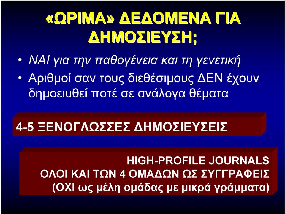 ανάλογα θέματα 4-5 ΞΕΝΟΓΛΩΣΣΕΣ ΔΗΜΟΣΙΕΥΣΕΙΣ HIGH-PROFILE JOURNALS