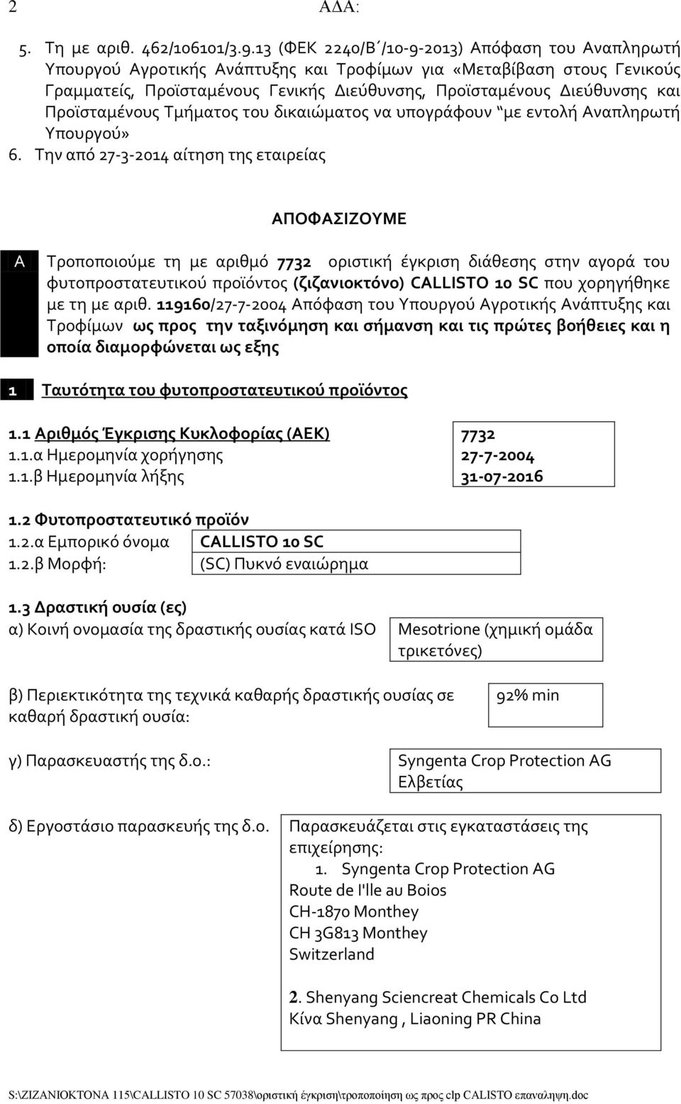 Προϊσταμένους Τμήματος του δικαιώματος να υπογράφουν με εντολή Αναπληρωτή Υπουργού» 6.