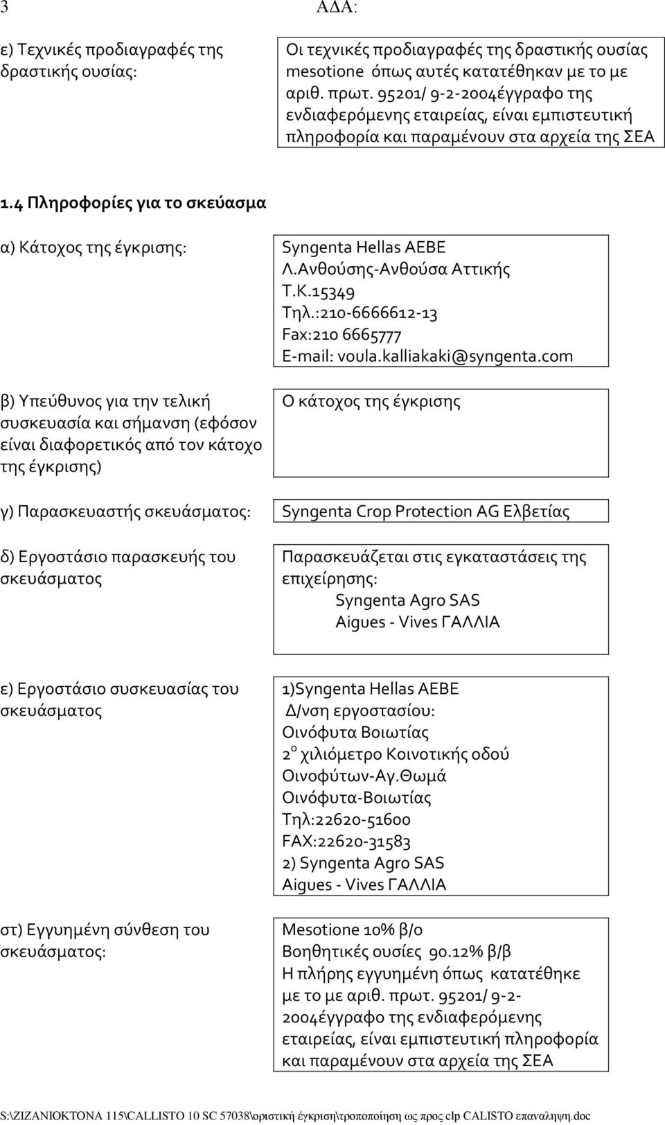 Ανθούσης-Ανθούσα Αττικής Τ.Κ.15349 Τηλ.:210-6666612-13 Fax:210 6665777 E-mail: voula.kalliakaki@syngenta.