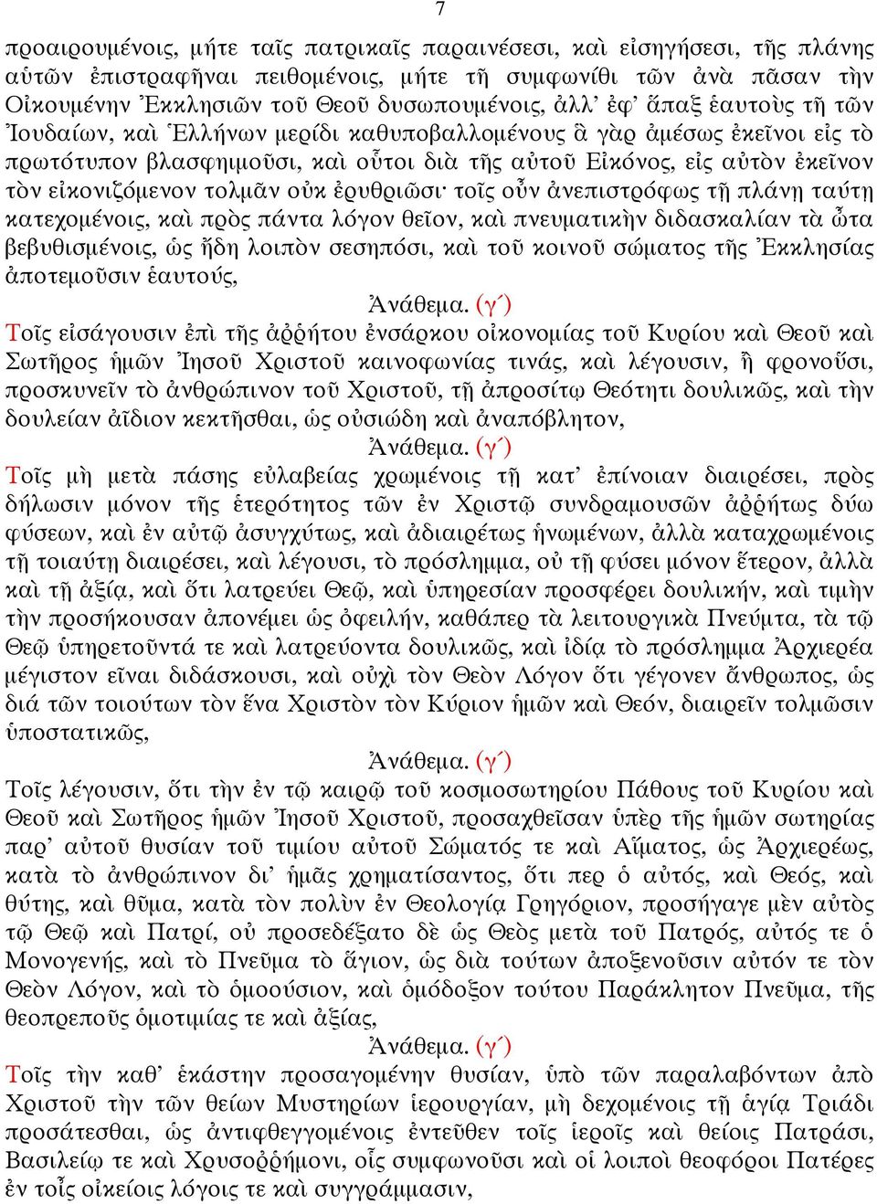 ἐρυθριῶσι τοῖς οὖν ἀνεπιστρόφως τῇ πλάνῃ ταύτῃ κατεχοµένοις, καὶ πρὸς πάντα λόγον θεῖον, καὶ πνευµατικὴν διδασκαλίαν τὰ ὦτα βεβυθισµένοις, ὡς ἤδη λοιπὸν σεσηπόσι, καὶ τοῦ κοινοῦ σώµατος τῆς Ἐκκλησίας