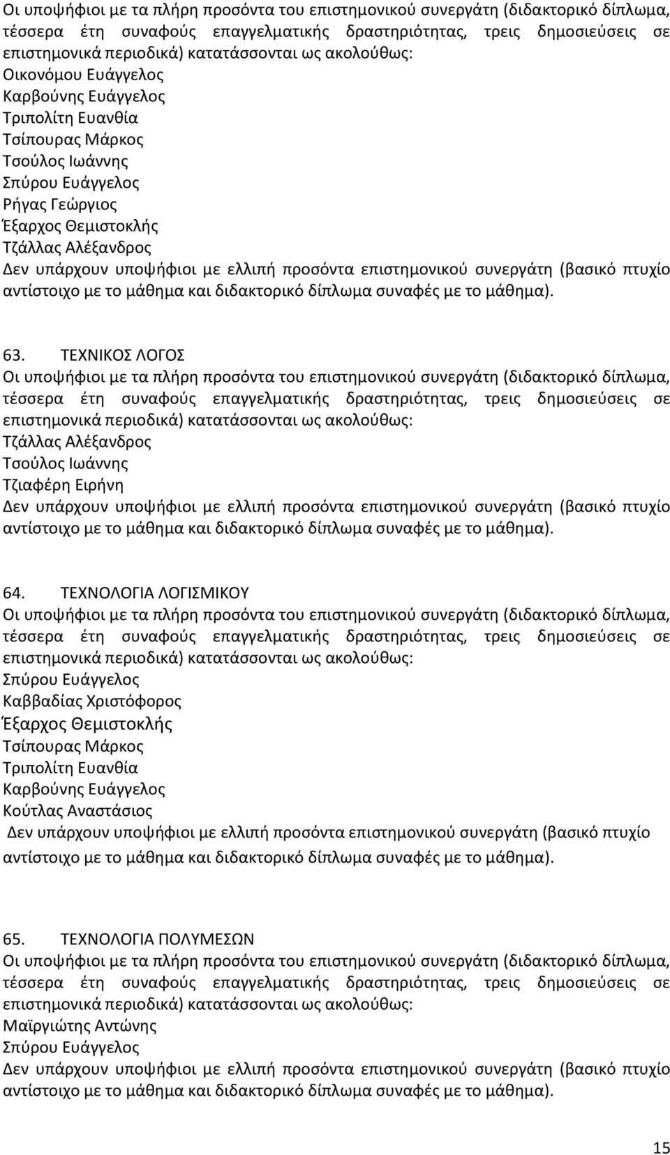 ΣΕΧΝΟΛΟΓΙΑ ΛΟΓΙΜΙΚΟΤ Καββαδίασ Χριςτόφοροσ