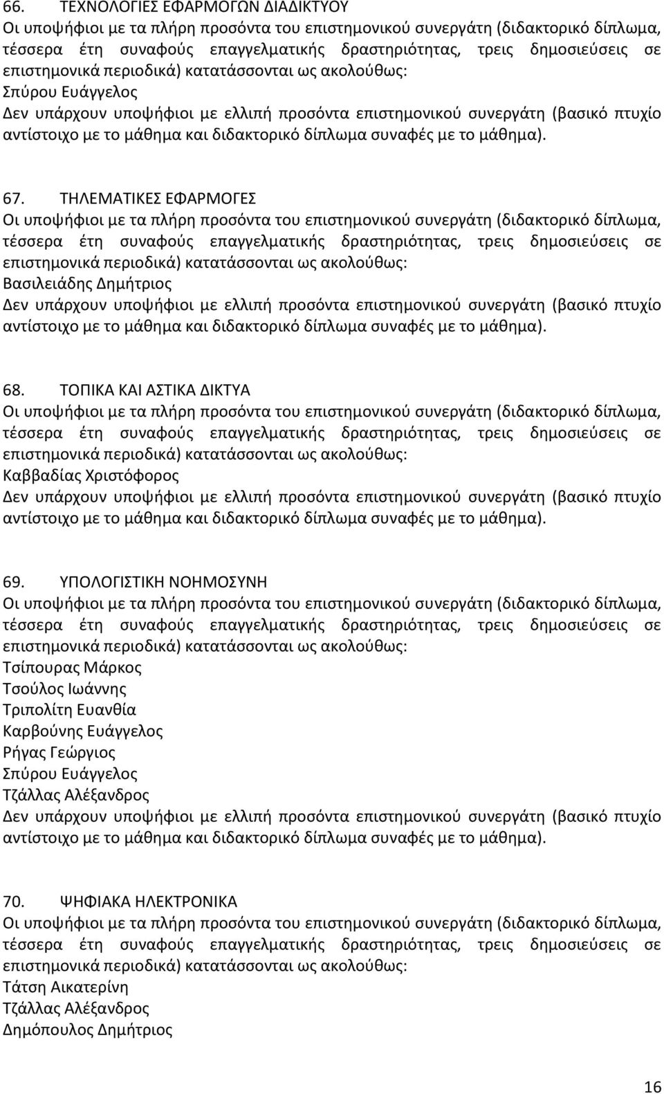 ΣΟΠΙΚΑ ΚΑΙ ΑΣΙΚΑ ΔΙΚΣΤΑ Καββαδίασ Χριςτόφοροσ 69.