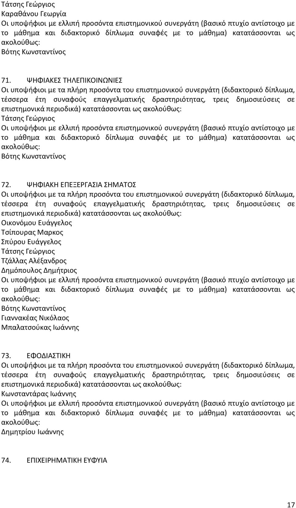 ΨΘΦΙΑΚΘ ΕΠΕΞΕΡΓΑΙΑ ΘΜΑΣΟ Σςίπουρασ Μαρκοσ Σάτςθσ Γεϊργιοσ Δθμόπουλοσ