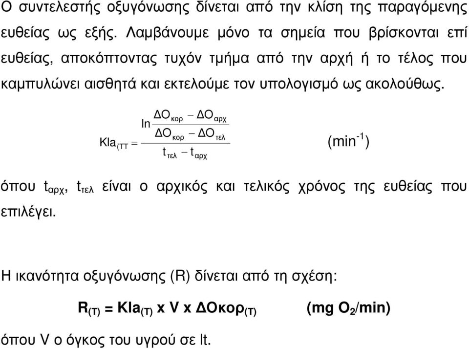 και εκτελούµε τον υπολογισµό ως ακολούθως.