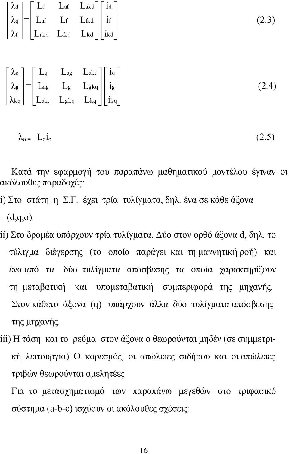 Δύο στον ορθό άξονα d, δηλ.