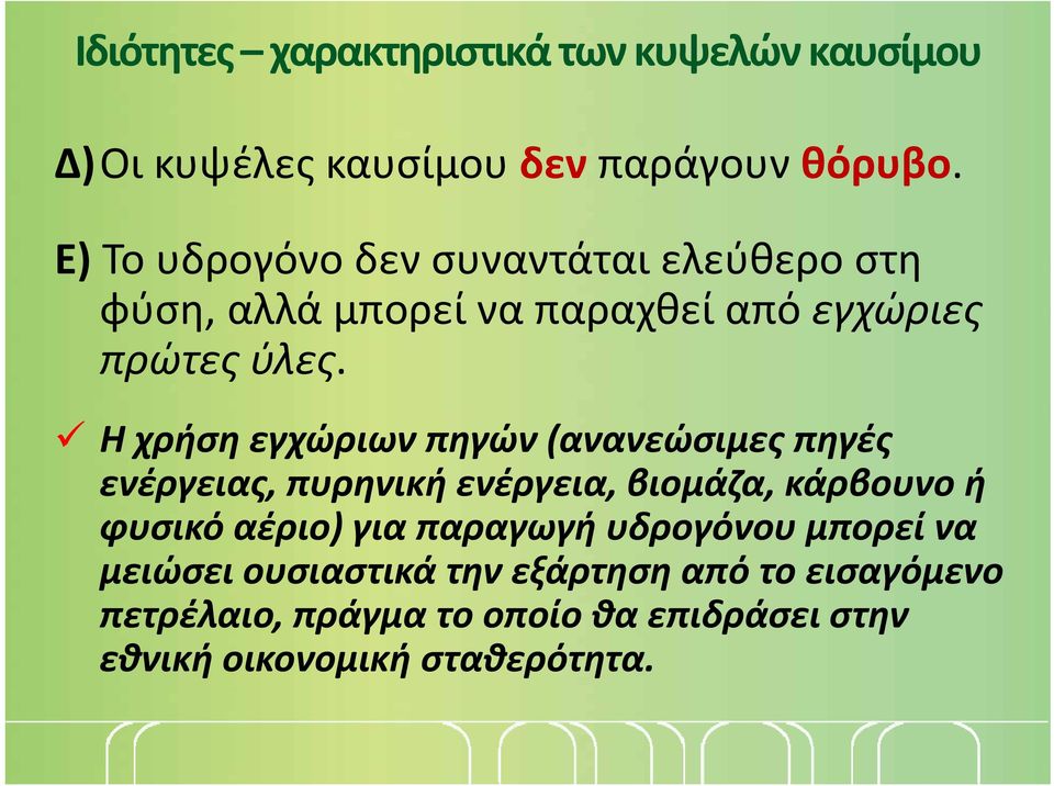 Η χρήση εγχώριων πηγών (ανανεώσιμες πηγές ενέργειας, πυρηνική ενέργεια, βιομάζα, κάρβουνο ή φυσικό αέριο) για