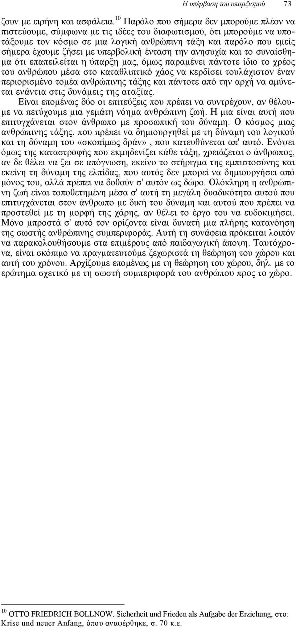 µε υπερβολική ένταση την ανησυχία και το συναίσθη- µα ότι επαπειλείται η ύπαρξη µας, όµως παραµένει πάντοτε ίδιο το χρέος του ανθρώπου µέσα στο καταθλιπτικό χάος να κερδίσει τουλάχιστον έναν