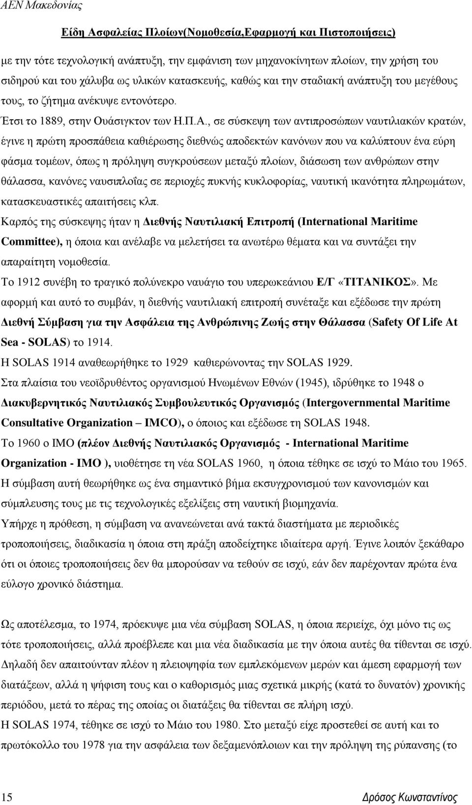 , σε σύσκεψη των αντιπροσώπων ναυτιλιακών κρατών, έγινε η πρώτη προσπάθεια καθιέρωσης διεθνώς αποδεκτών κανόνων που να καλύπτουν ένα εύρη φάσμα τομέων, όπως η πρόληψη συγκρούσεων μεταξύ πλοίων,