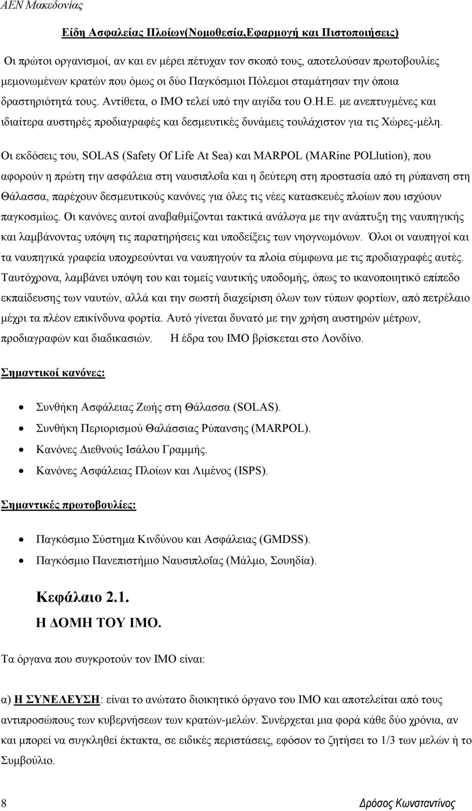 Οι εκδόσεις του, SOLAS (Safety Of Life At Sea) και MARPOL (MARine POLlution), που αφορούν η πρώτη την ασφάλεια στη ναυσιπλοΐα και η δεύτερη στη προστασία από τη ρύπανση στη Θάλασσα, παρέχουν