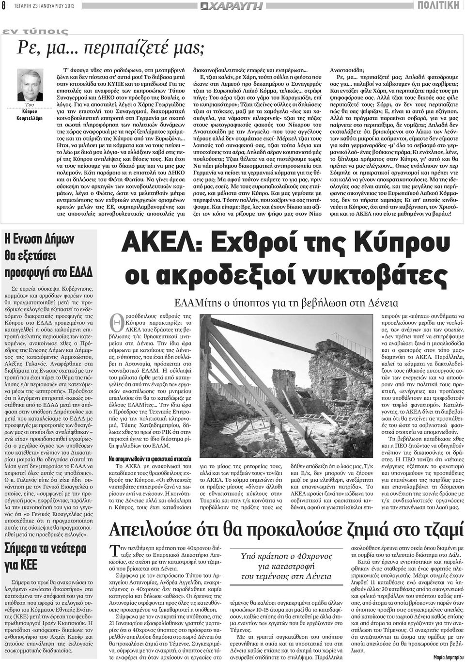 εξεταστεί το ενδεχόμενο διακρατικής προσφυγής της Κύπρου στο ΕΔΑΔ προκειμένου να καταγγελθεί η ούτω καλούμενη επιτροπή ακίνητης περιουσίας των κατεχομένων, ανακοίνωσε χθες ο Πρόεδρος της Ενωσης Δήμων