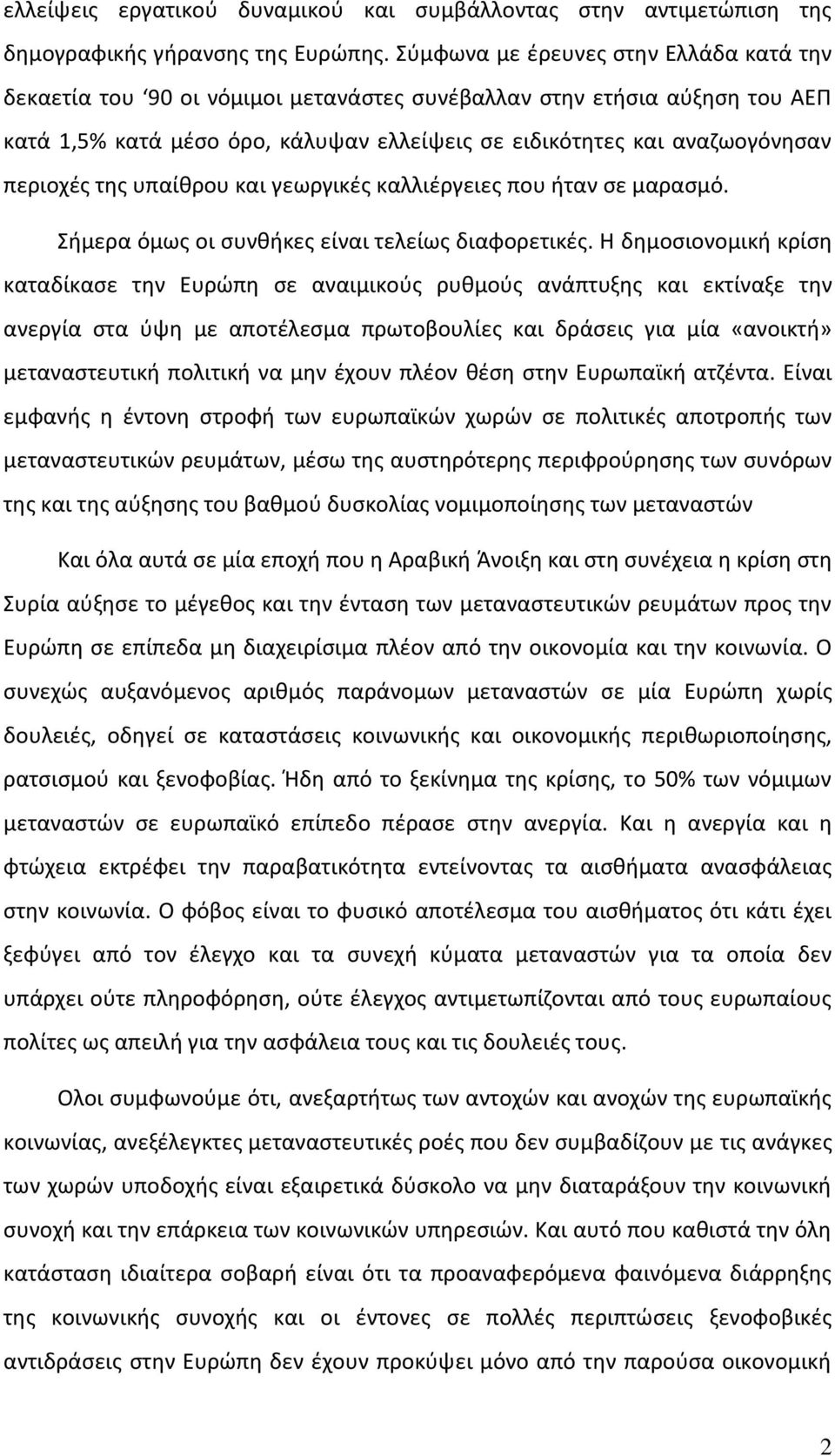 περιοχές της υπαίθρου και γεωργικές καλλιέργειες που ήταν σε μαρασμό. Σήμερα όμως οι συνθήκες είναι τελείως διαφορετικές.