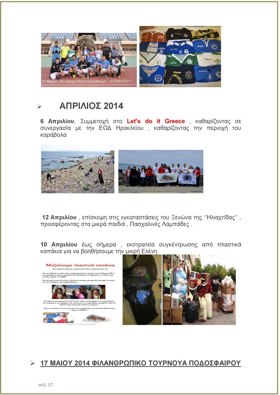 Ηλιαχτίδας, προσφέροντας στα μικρά παιδιά, Πασχαλινές Λαμπάδες.