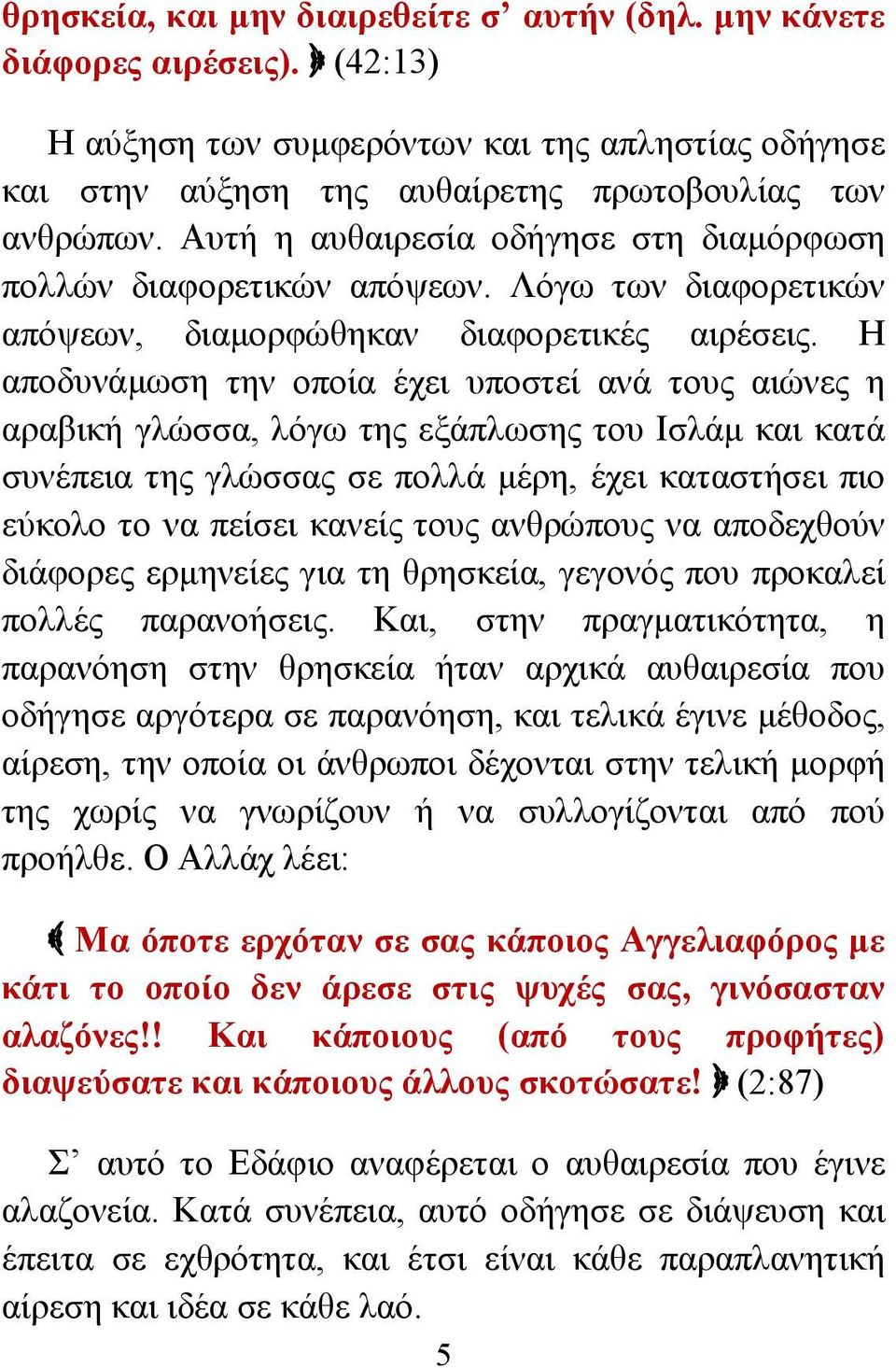 Η αποδυνάμωση την οποία έχει υποστεί ανά τους αιώνες η αραβική γλώσσα, λόγω της εξάπλωσης του Ισλάμ και κατά συνέπεια της γλώσσας σε πολλά μέρη, έχει καταστήσει πιο εύκολο το να πείσει κανείς τους