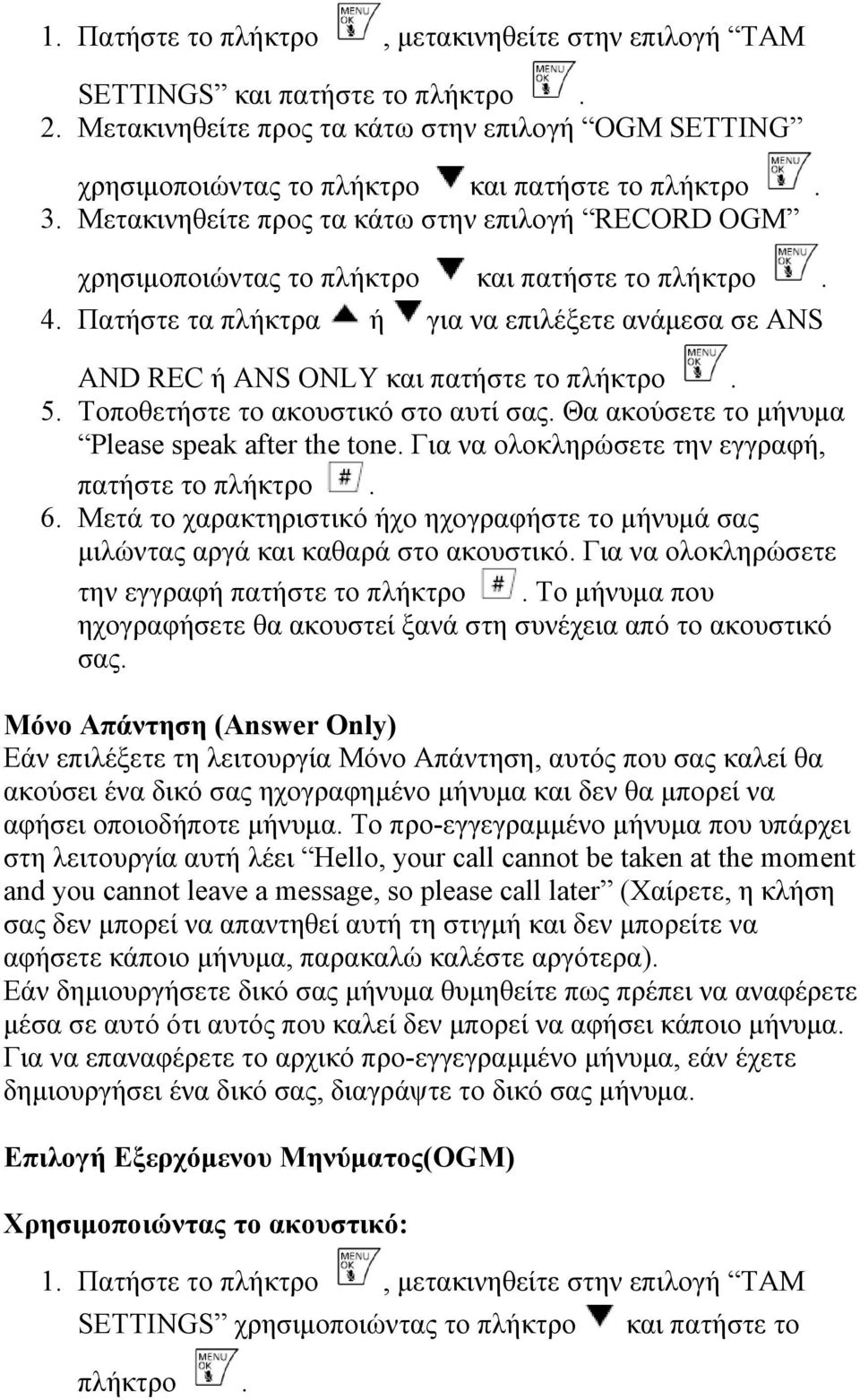 5. Τοποθετήστε το ακουστικό στο αυτί σας. Θα ακούσετε το μήνυμα Please speak after the tone. Για να ολοκληρώσετε την εγγραφή, πατήστε το πλήκτρο. 6.