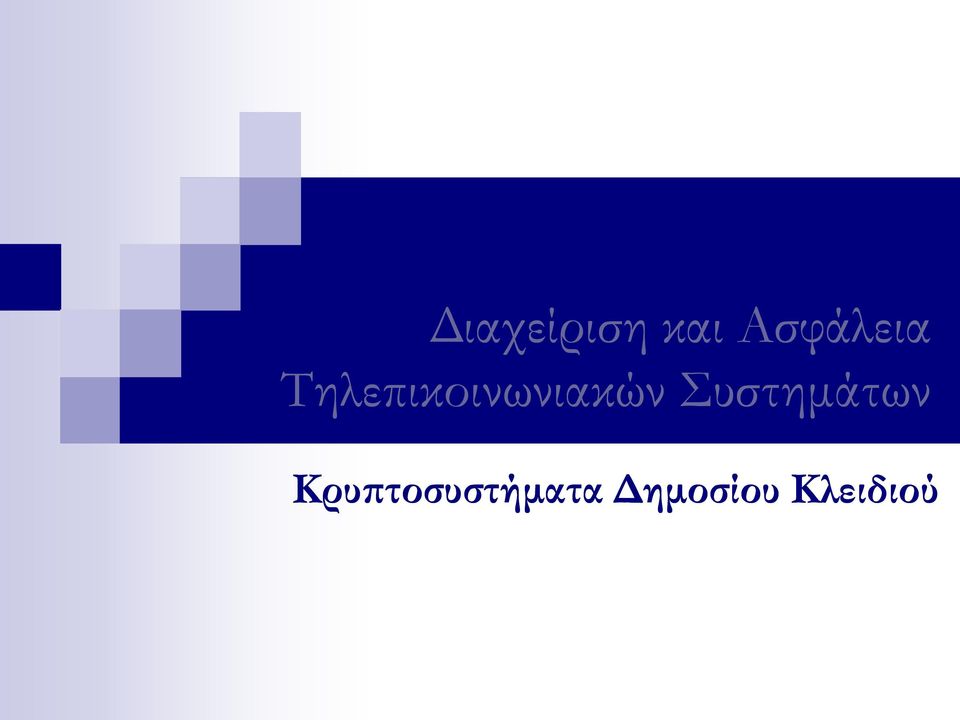 Τηλεπικοινωνιακών