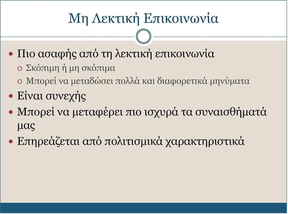 και διαφορετικά μηνύματα Είναι συνεχής Μπορεί να μεταφέρει