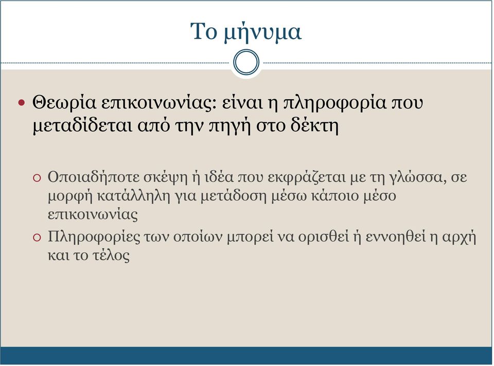 γλώσσα, σε μορφή κατάλληλη για μετάδοση μέσω κάποιο μέσο