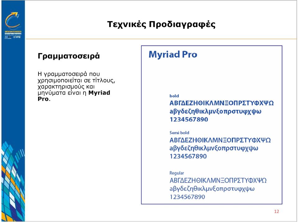 χρησιµοποιείται σε τίτλους,