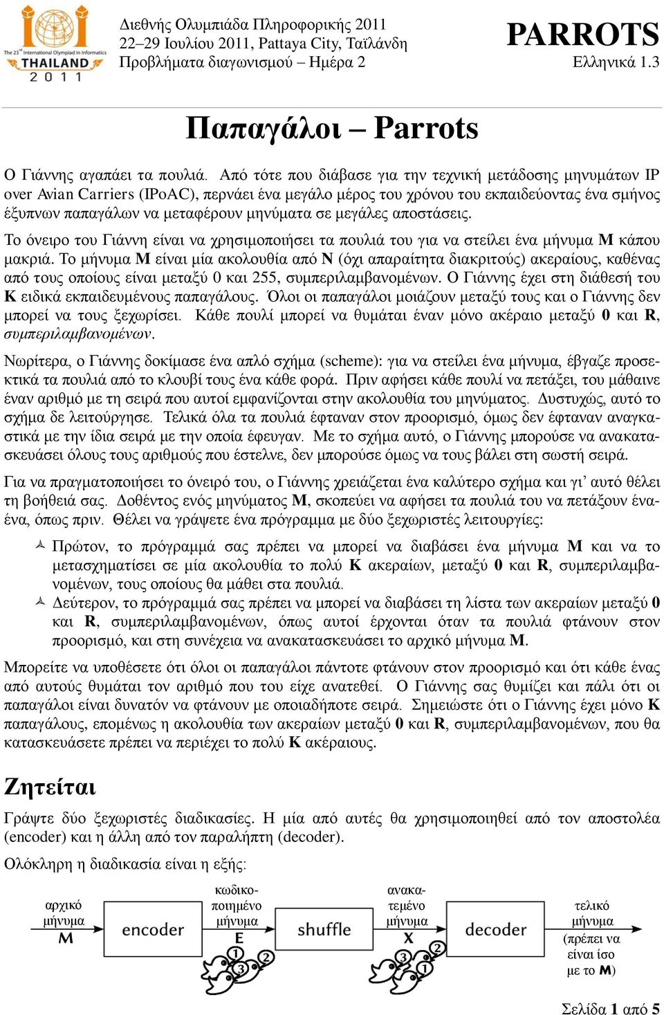 κεγάιεο απνζηάζεηο. Τν όλεηξν ηνπ Γηάλλε είλαη λα ρξεζηκνπνηήζεη ηα πνπιηά ηνπ γηα λα ζηείιεη έλα M θάπνπ καθξηά.