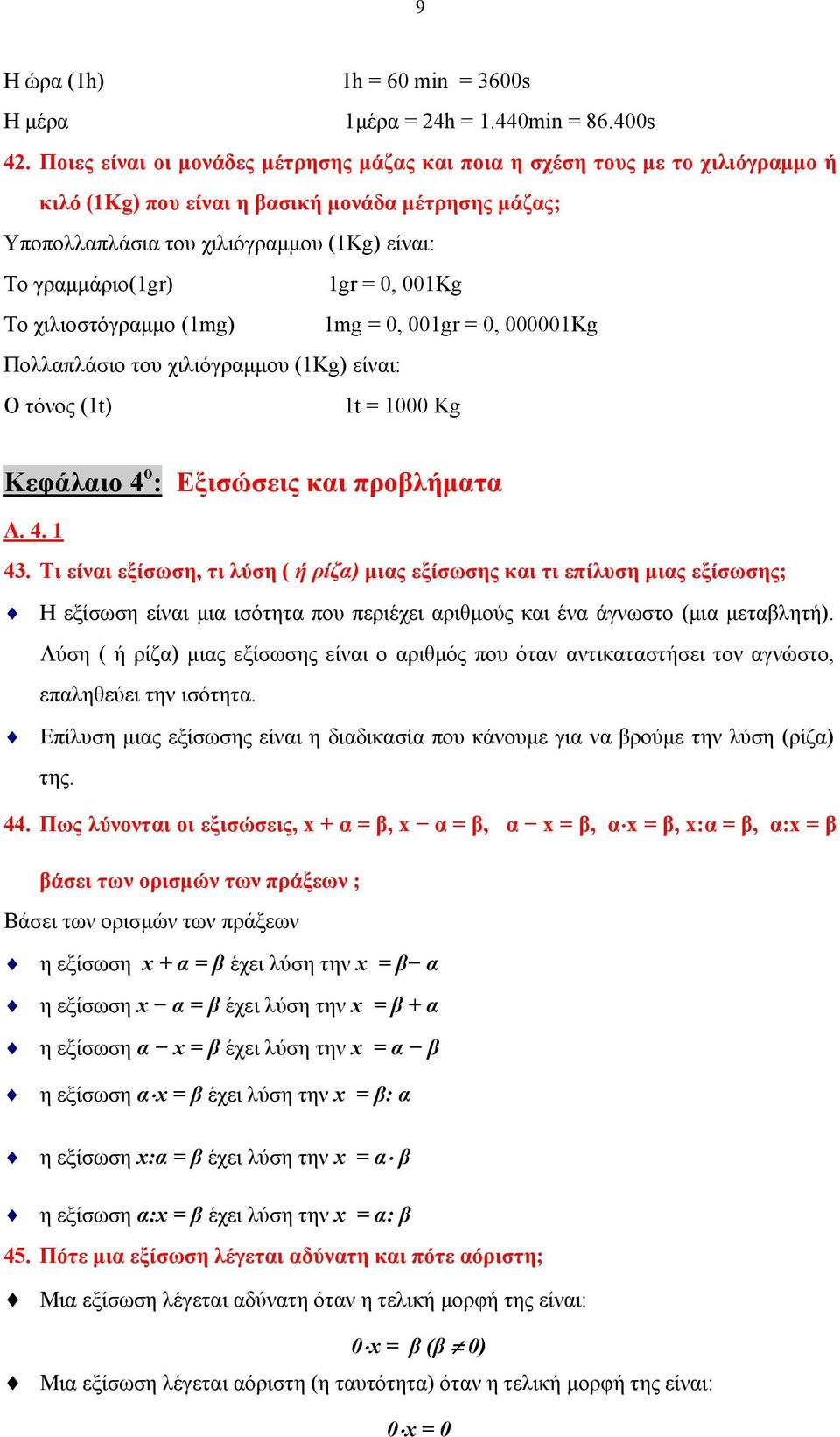 = 0, 001Kg Το χιλιοστόγραμμο (1mg) 1mg = 0, 001gr = 0, 000001Kg Πολλαπλάσιο του χιλιόγραμμου (1Kg) είναι: Ο τόνος (1t) 1t = 1000 Kg Κεφάλαιο 4 ο : Εξισώσεις και προβλήματα Α. 4. 1 43.