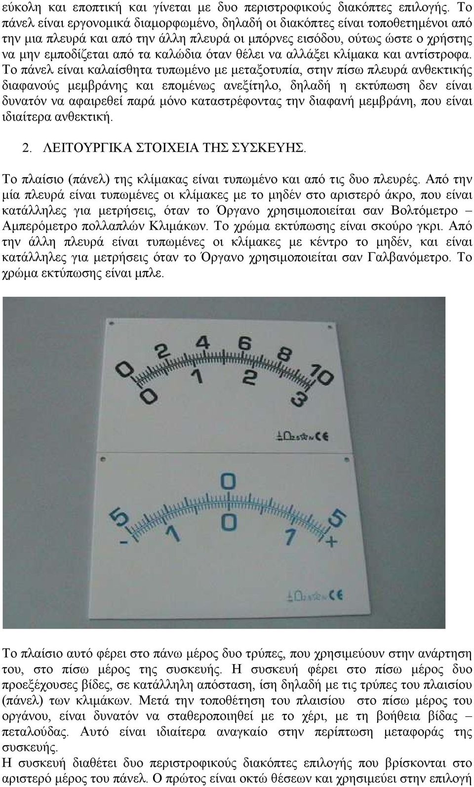 όταν θέλει να αλλάξει κλίµακα και αντίστροφα.