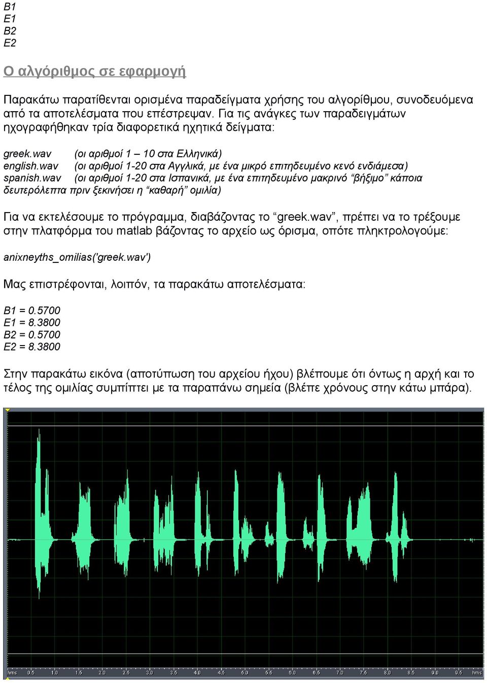 wav (οι αριθμοί 1-20 στα Αγγλικά, με ένα μικρό επιτηδευμένο κενό ενδιάμεσα) spanish.