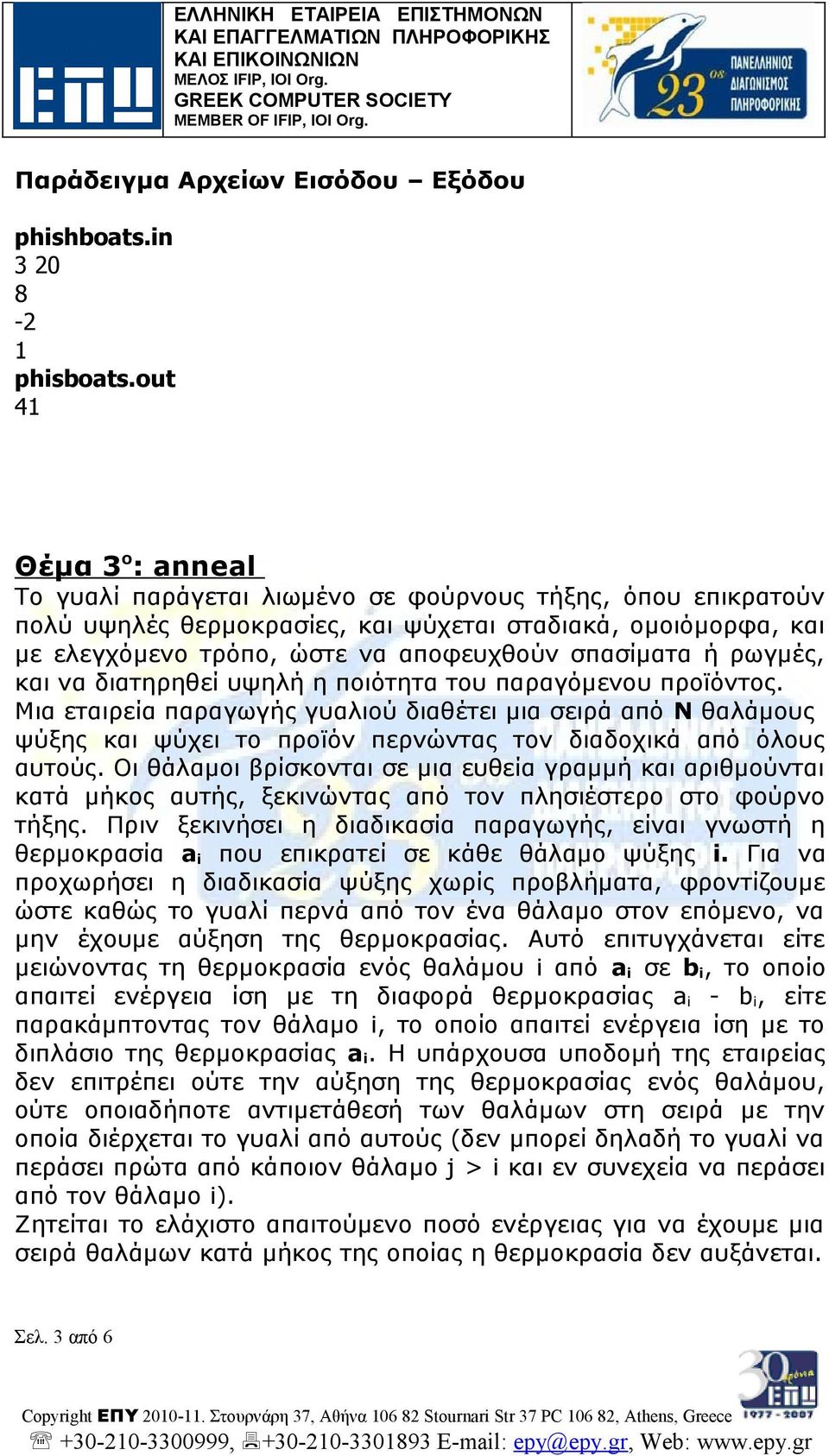 σπασίματα ή ρωγμές, και να διατηρηθεί υψηλή η ποιότητα του παραγόμενου προϊόντος.