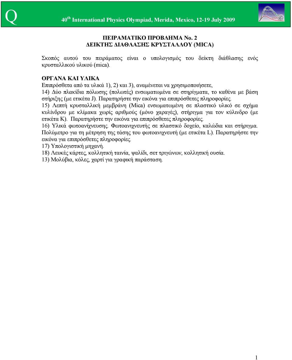 Παρατηρήστε την εικόνα για επιπρόσθετες πληροφορίες.