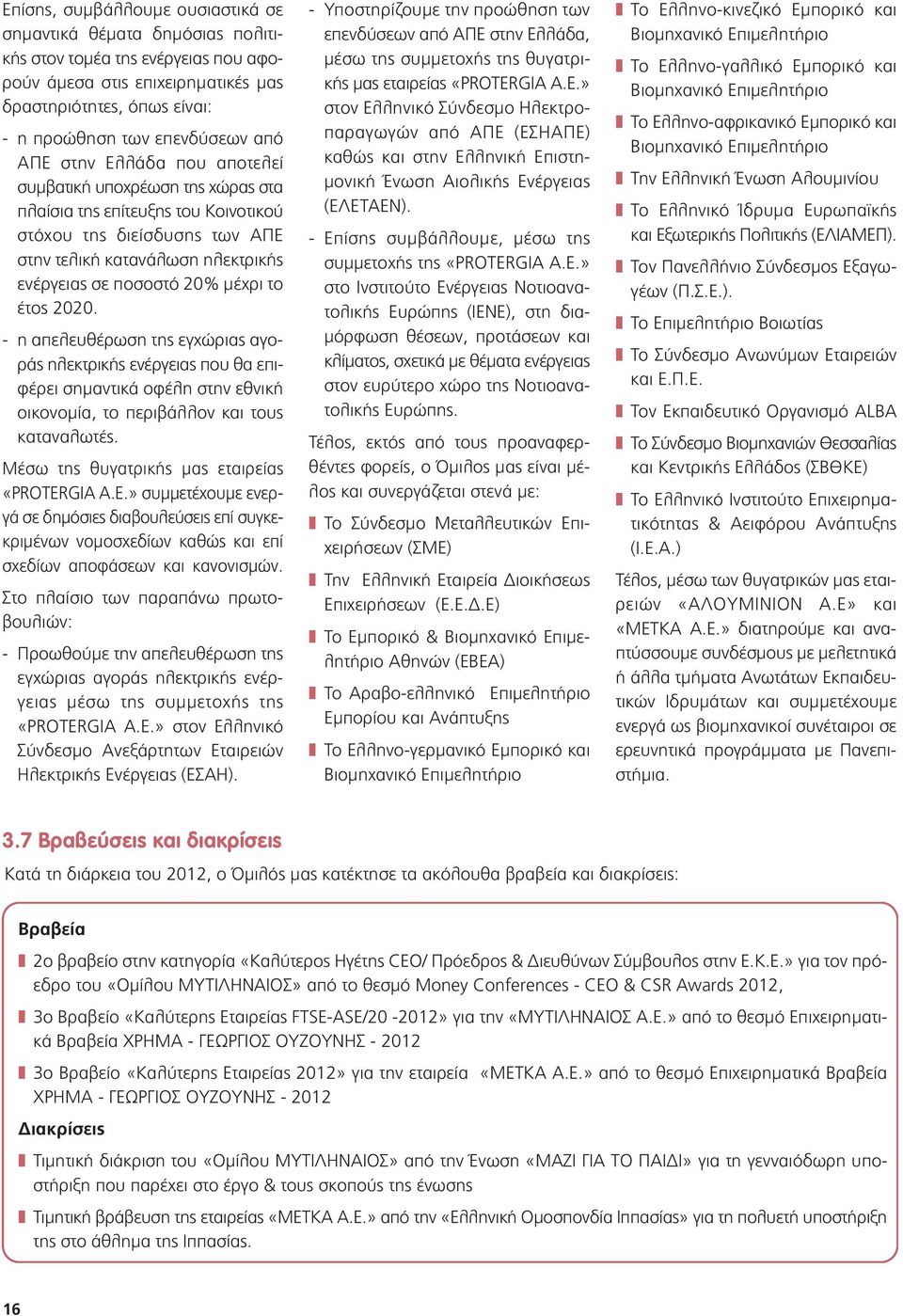 έτος 2020. - η απελευθέρωση της εγχώριας αγοράς ηλεκτρικής ενέργειας που θα επιφέρει σηµαντικά οφέλη στην εθνική οικονοµία, το περιβάλλον και τους καταναλωτές.