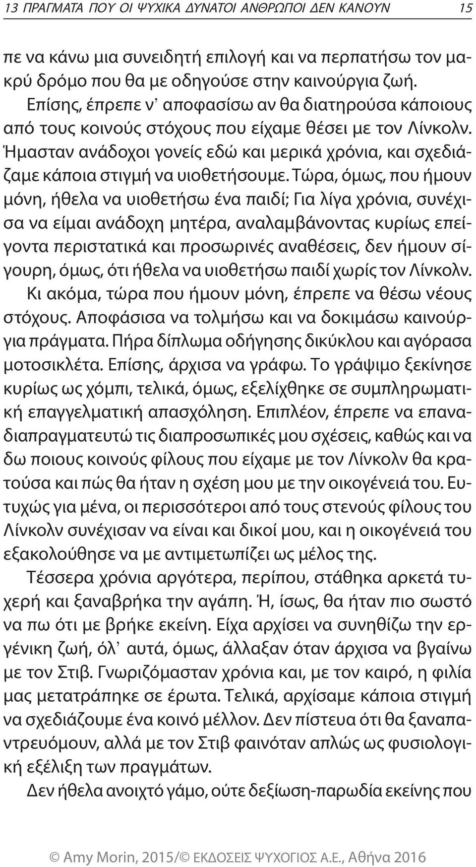 Ήμασταν ανάδοχοι γονείς εδώ και μερικά χρόνια, και σχεδιάζαμε κάποια στιγμή να υιοθετήσουμε.