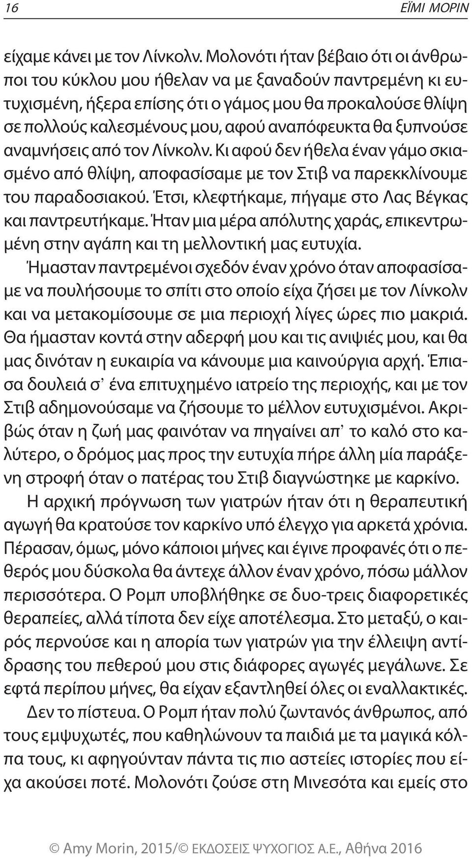 ξυπνούσε αναμνήσεις από τον Λίνκολν. Κι αφού δεν ήθελα έναν γάμο σκιασμένο από θλίψη, αποφασίσαμε με τον Στιβ να παρεκκλίνουμε του παραδοσιακού.