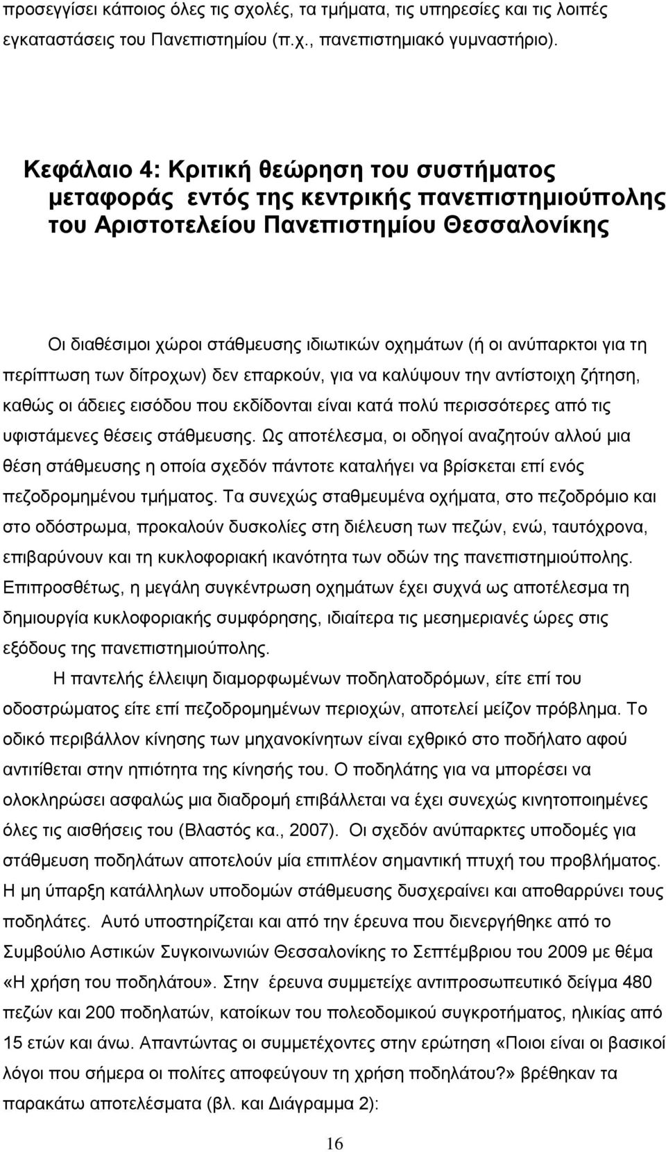 αλχπαξθηνη γηα ηε πεξίπησζε ησλ δίηξνρσλ) δελ επαξθνχλ, γηα λα θαιχςνπλ ηελ αληίζηνηρε δήηεζε, θαζψο νη άδεηεο εηζφδνπ πνπ εθδίδνληαη είλαη θαηά πνιχ πεξηζζφηεξεο απφ ηηο πθηζηάκελεο ζέζεηο