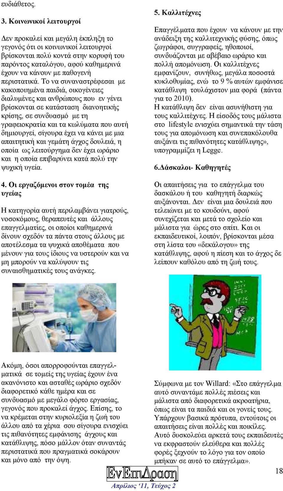 περιστατικά.